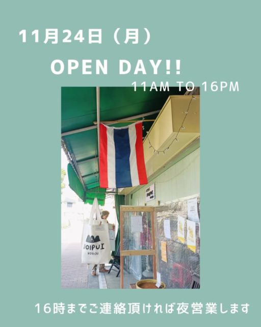 2025年11月24日（月）

イレギュラーですが本日16時までオープンします!!!
タイの方からも現地味!とお墨付きいただいたドイプイ自慢のカオマンガイ。
タイの人気ブランドチャトラムーの茶葉使用アイスミルクティーはテイクアウトもok!
参拝がてら良ければお寄りください😊
ご予約あれば夜営業いたしますのでご希望の方は16時までにDMお願いいたします🇹🇭

#清荒神グルメ 
#清荒神 
#宝塚タイフェスティバル 
#宝塚
#カオマンガイ
#タイティー