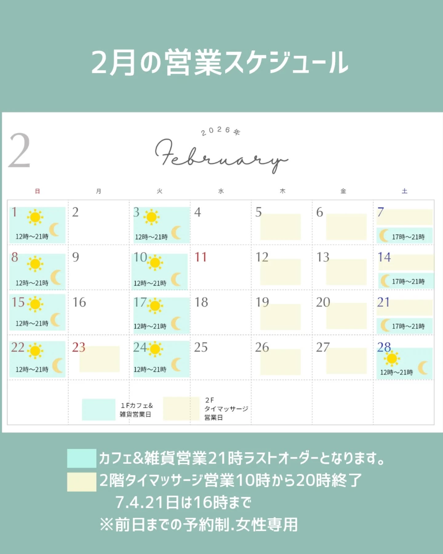 2025.1.31
2月の営業スケジュールはこちらとなります。

◎1階 カフェ&雑貨営業
（火）（日）12時〜21時
（土）17時〜21時［28日は12時〜］

◎2階　タイマッサージ営業
（木）（金）10時〜18時スタート枠まで
（土）10時〜15時スタート枠まで［28日はのぞく］
前日20時までの予約制/女性専用
※マッサージメニューはストーリーハイライトにあります。

スケジュール外でオープンする際はストーリーにて告知致します。
まだまだ寒さが続きますね。カフェではタイハーブを使い身体温まるもの、スパイス煮込んだマサラミルクチャイを常時ご用意しております。
寒さで抵抗力も弱まりやすいので、お疲れマックスになる前にタイ式マッサージでエネルギーチャージもおすすめです。
皆様のお越しお待ちしております。

#清荒神
#清荒神参道 
#タイハーブ
#宝塚 
#タイマッサージ